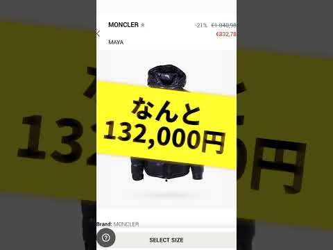 【閲覧注意】モンクレールの海外の仕入れ値3選。　#物販 #buyma #せどり #バイマ #副業 #無在庫