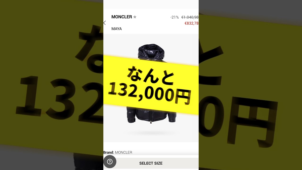 モンクレールの海外仕入れ価格3選