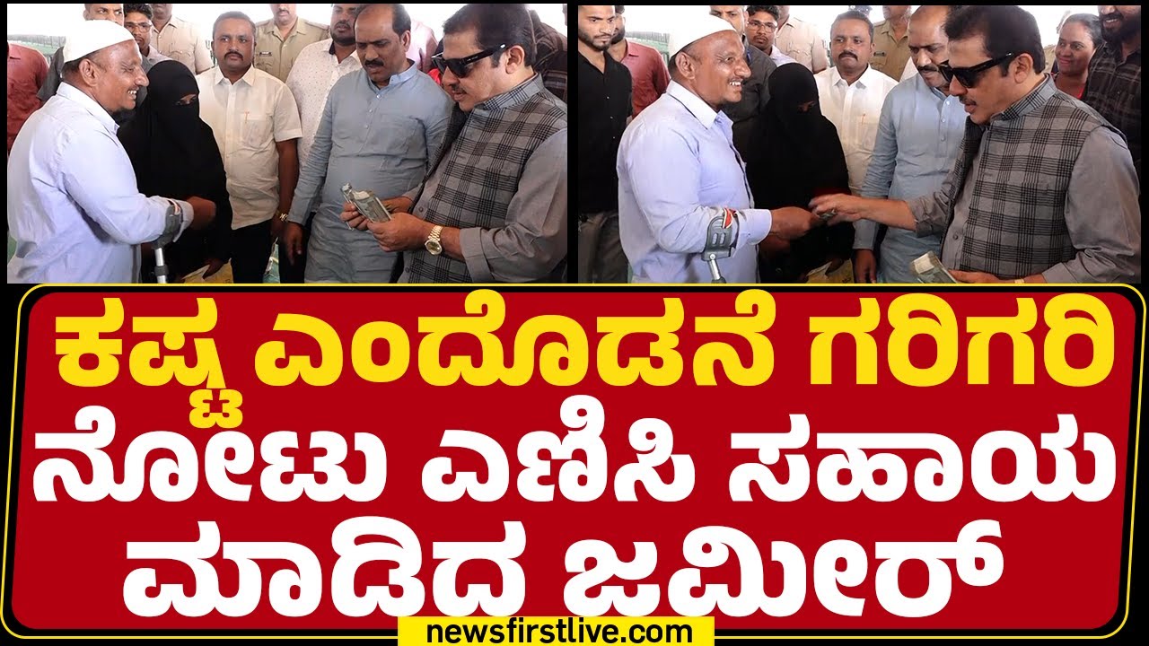 Congress Leader Zameer Ahmed Aids in Counting Money 💰