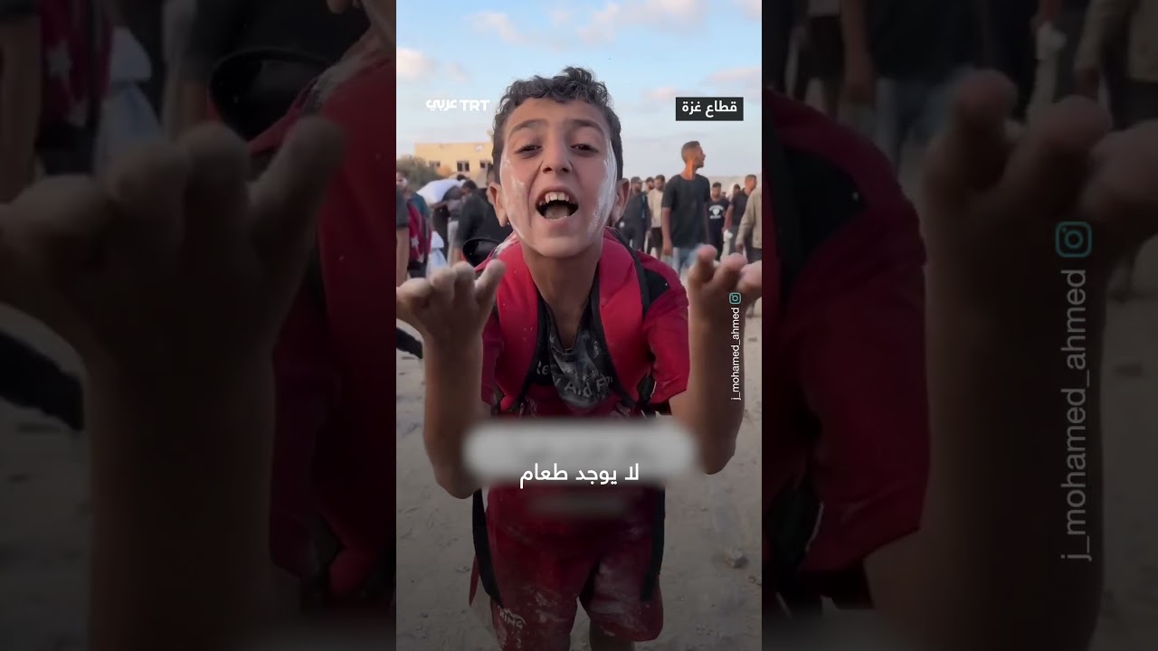 طفل فلسطيني يبكي ويأكل الرمل جوعًا في غزة 😢