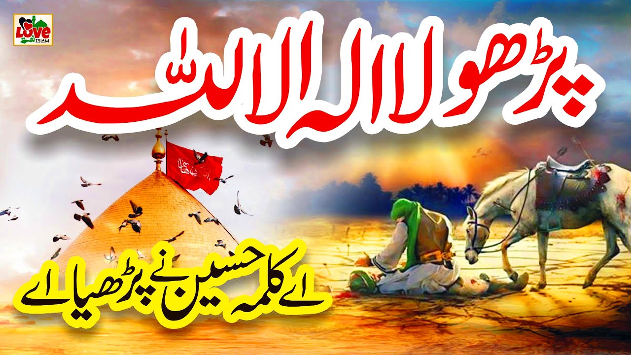 Kalma Parho la ilaha illallah | Lyrics Urdu | Usman Qadri | Naat | Naat Sharif | i Love islam