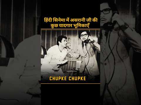 Asrani Best Films #asrani #comedy #kishorekumarsongs #comedyshorts #viralshorts #bollywood #oldsong