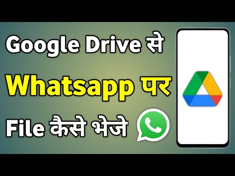 Drive Se Whatsapp Par Kaise Bheje | Google Drive Se Pdf Whatsapp Par Kaise Bheje