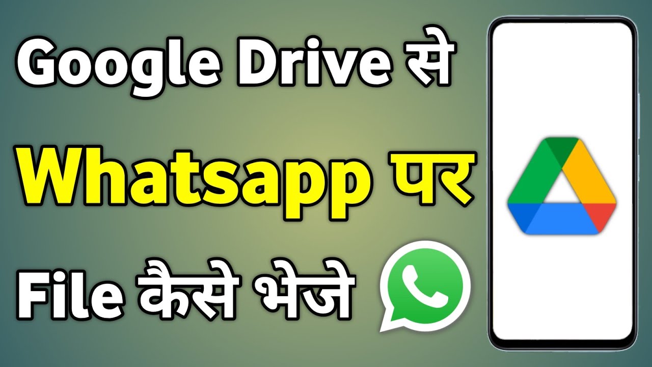 Google Drive से WhatsApp पर PDF कैसे भेजें