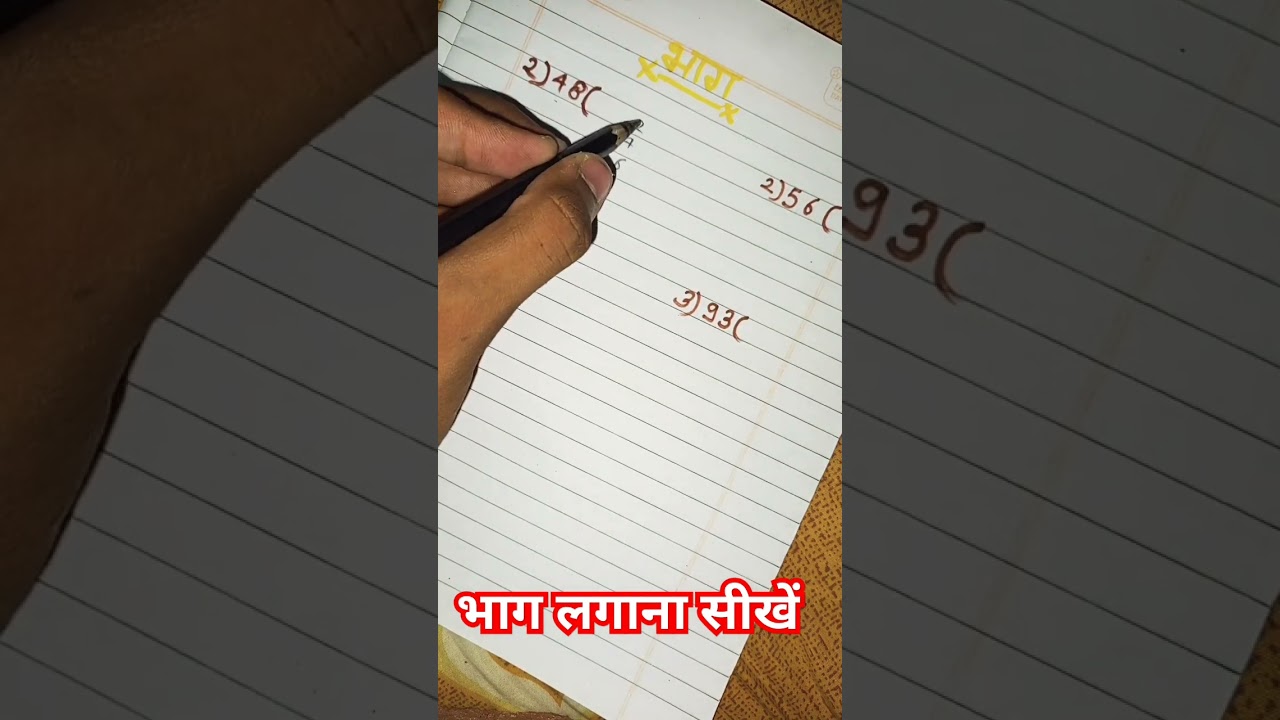 दो अंकों वाली भाग देना आसान तरीका 🚀 | Math सीखें सरल तरीके से