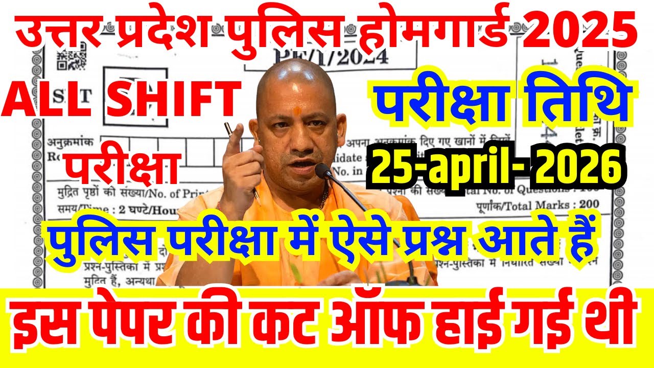 UP Homeguard 2025 Question Paper & Sample 📄