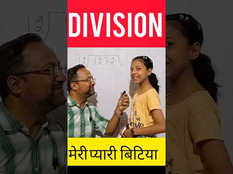 Divide Karne ka Sabse Asan Tarika | рднрд╛рдЧ рдХрд░рдиреЗ рдХрд╛ рд╕рдмрд╕реЗ рдЖрд╕рд╛рди рддрд░реАрдХрд╛ #sirgauravarora #shortsЁЯд╕ЁЯд╖ЁЯФеЁЯФе