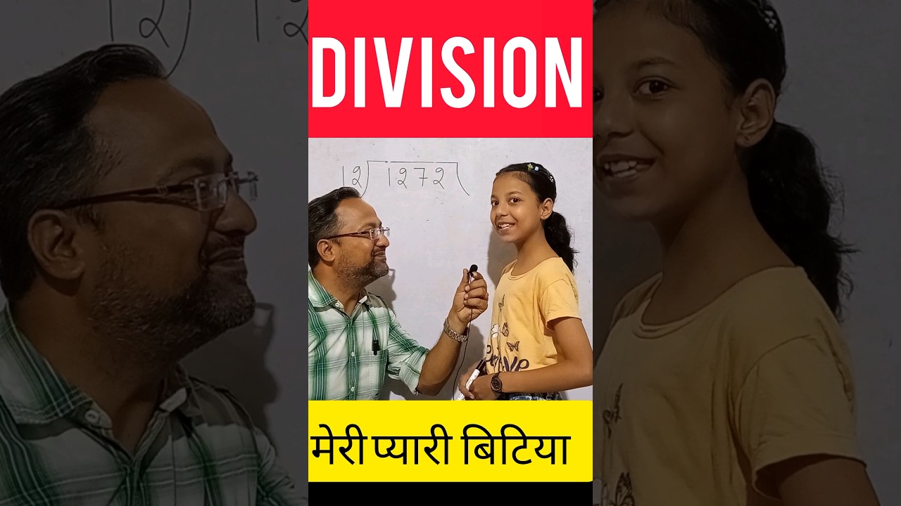 सबसे आसान तरीका से भाग करें | आसान भाग करने का ट्रिक 🧮
