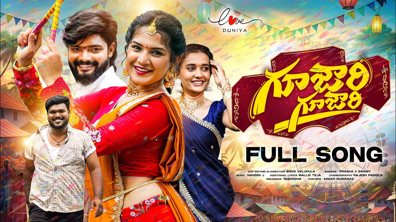 Gujjari Gujjari Mamindla Kinda Full Song 🎶