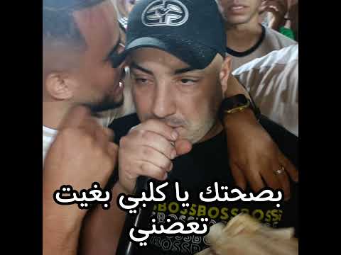 بصحتك يا كلبي بغيت تعضني