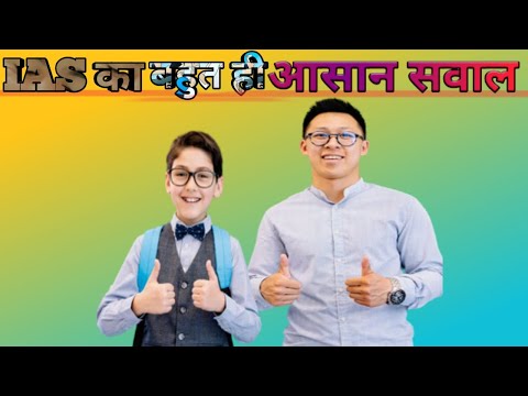 IAS के Interview का बहुत ही आसान सवाल|shorts|Shortsfeed|#shorts#shortsfeed#ytshorts#Daily_Fact_Wala|