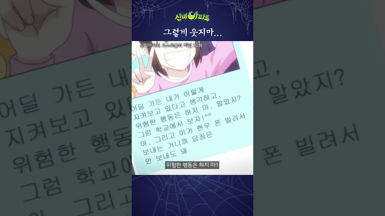 숨 쉬기 힘들다고| 신비아파트 고스트볼의 비밀 20화 | 그슨새