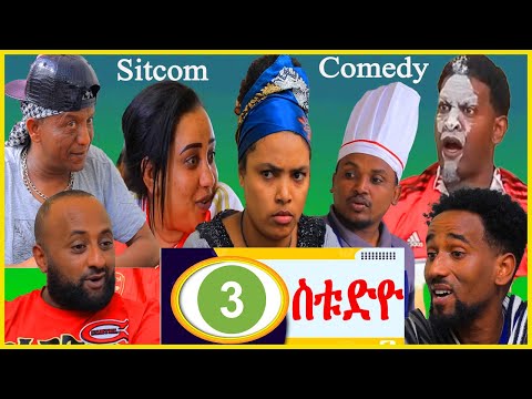 New Eritrean Sitcom Comedy - Studio - ስቱድዮ - Part - 3 - 2025