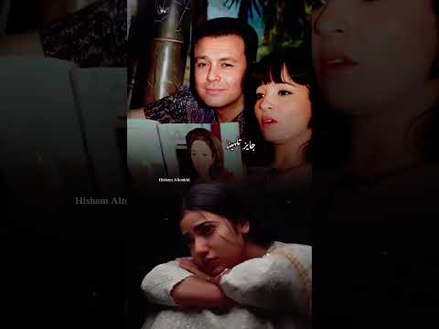 الحب الحقيقي ما ينتهيش .. شادية و صلاح ذو الفقار