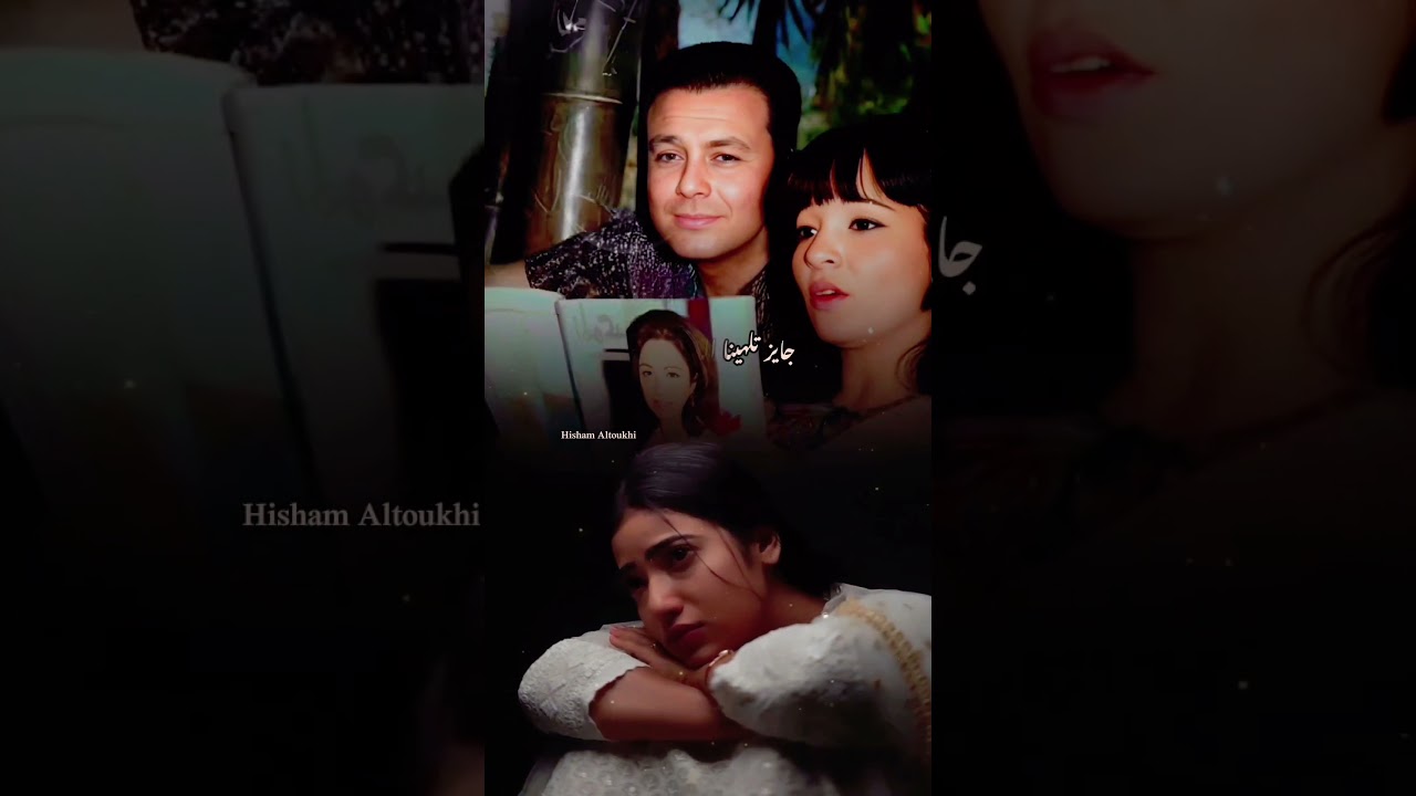 الحب الحقيقي لا ينتهي: شادية وصلاح ذو الفقار 🎶