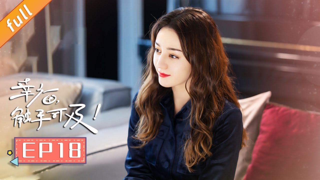 【ENG SUB】《幸福触手可及》第18集：迪丽热巴追爱黄景瑜🔥 | Love Designer EP18