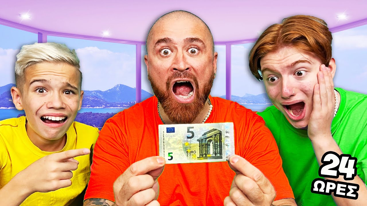 Ζήσε με 5€ για 24 ώρες! 🎮