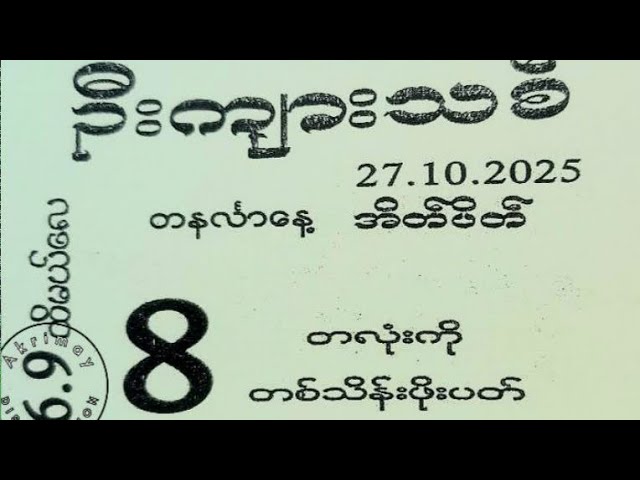 Watch Toka's Amazing Day on October 27, 2025! 🎉