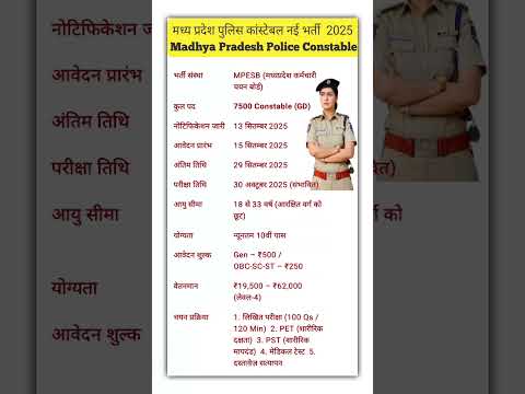 MP Police Constable Vacancy 2025 | 7500 рдкрджреЛрдВ рдкрд░ рднрд░реНрддреА | Notification Out | MP Police Bharti 2025