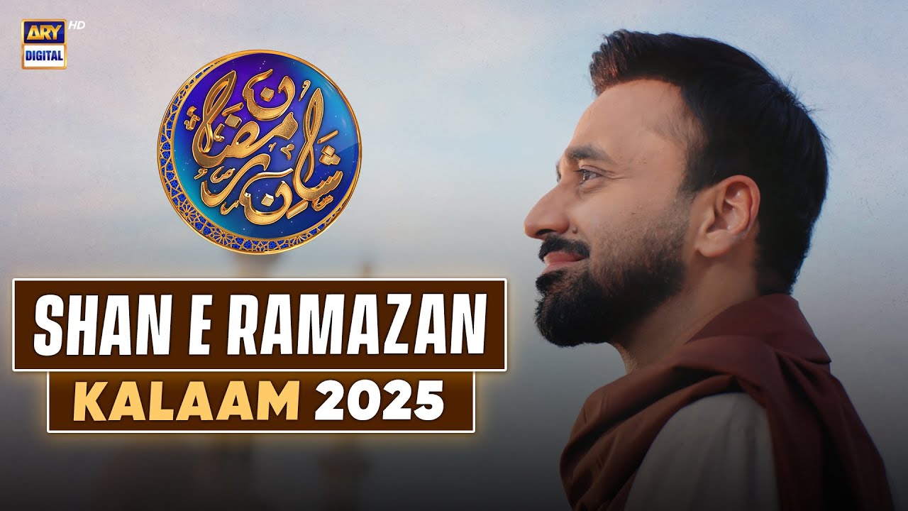Shan e Ramazan 2025 Official Kalaam ❤️