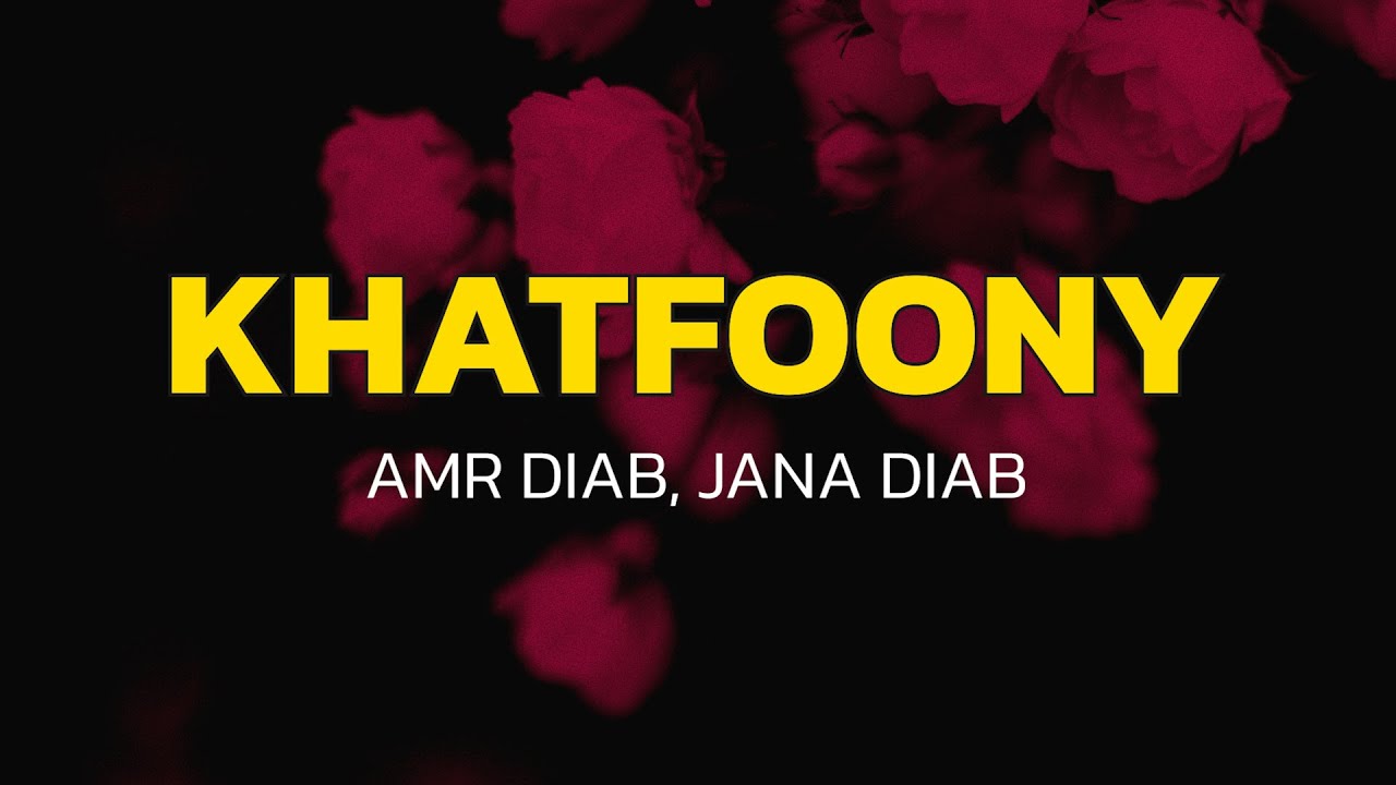 Khatfoony by Amr Diab ft. Jana Diab | Lyrics & Song Meaning 🎶