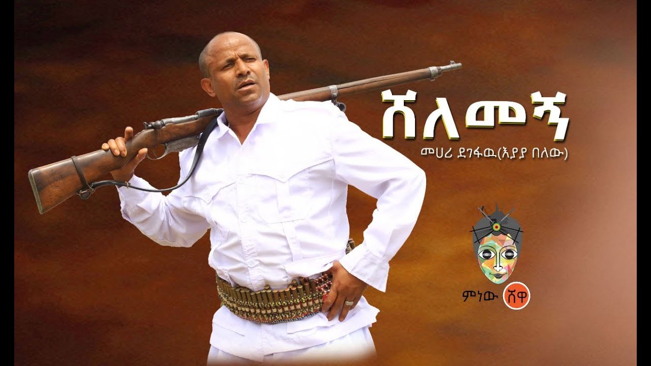 Ethiopian Music: Mehari Degefaw (Shelemegn) 2021 🎶