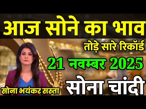 Gold Rate Today, 02 November 2025 Aaj Ka Sone Ka Bhav | Sone Ka Bhav | Today Gold Rate