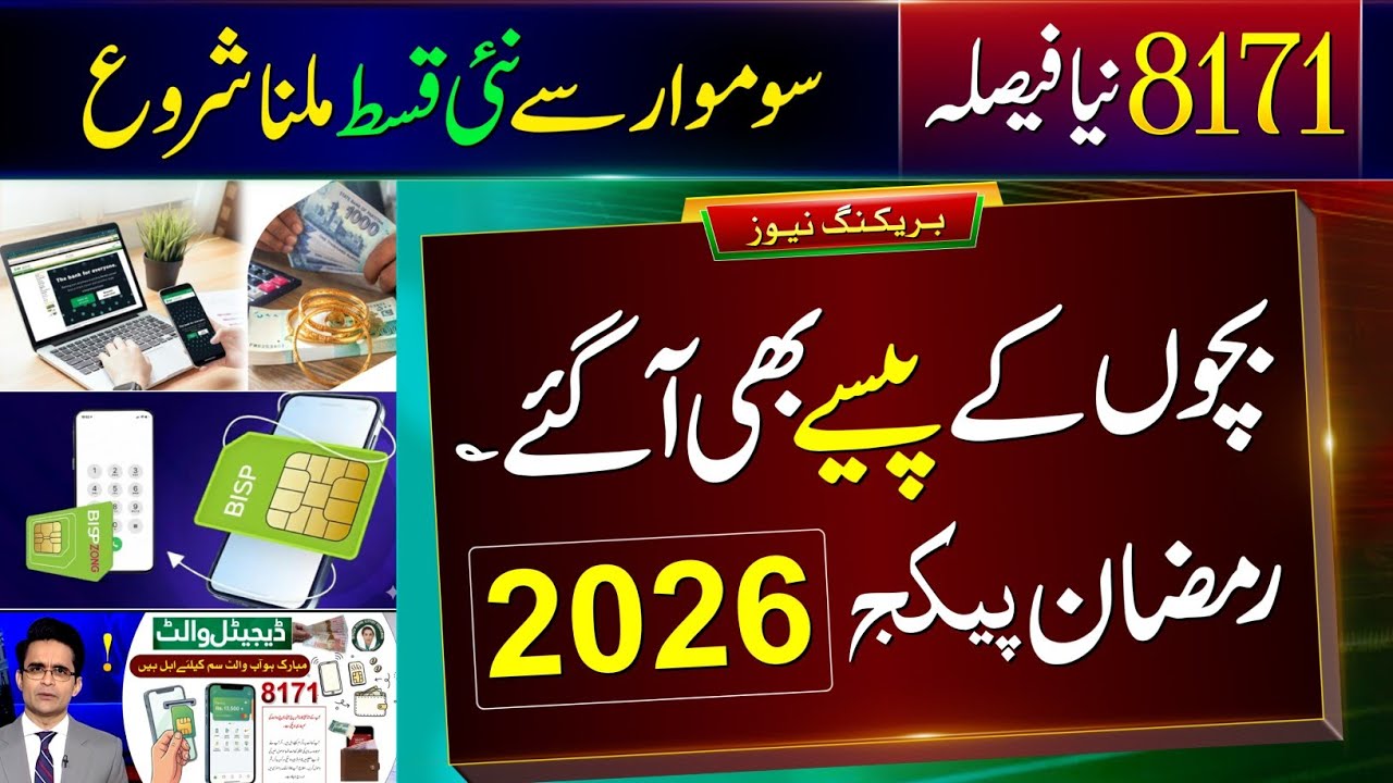 8171 Good News! BISP New Update | Ehsaas Program | Ramzan Package 2026 Apply | PSER Survey Online