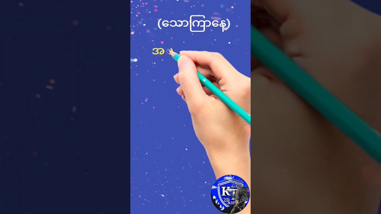 Myanmar 2D and 3D Animation Event on June 28, 2024