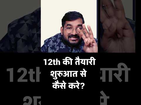 12th ki taiyari shuruaat se kaise kare | How to start class 12th in 2024 - 25 #class12maths