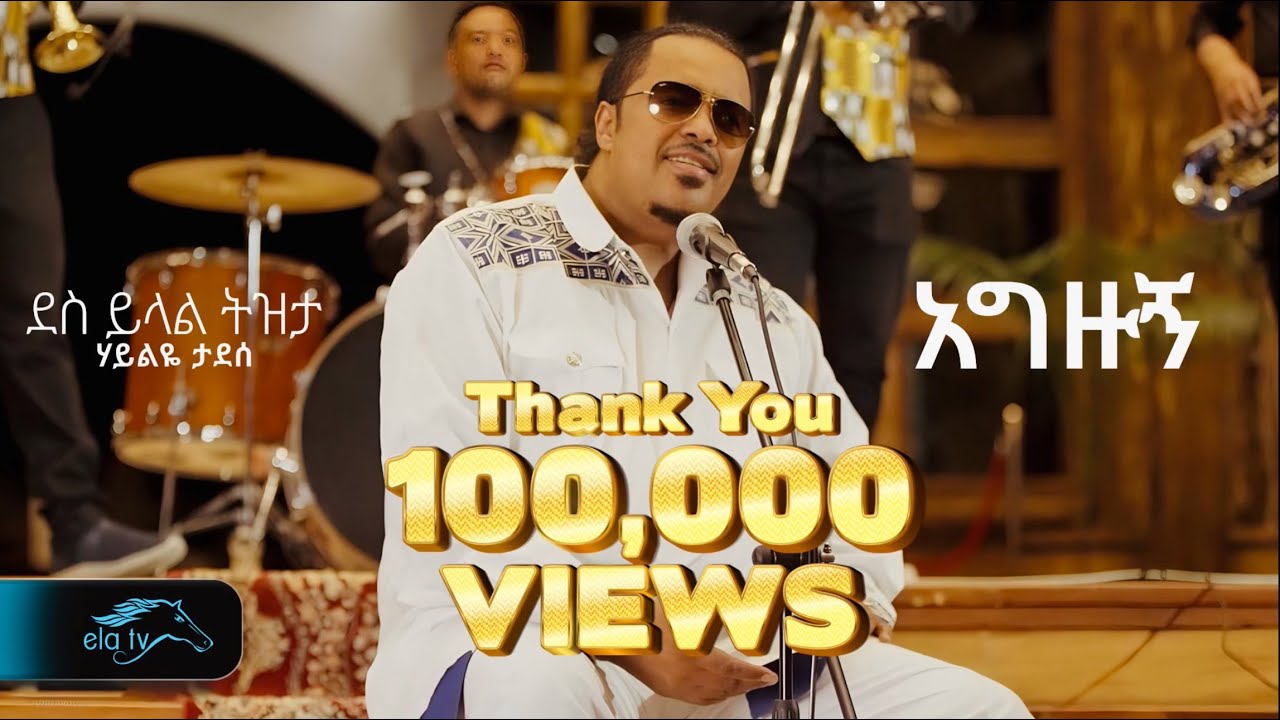 Haileye Tadese - Agezugn | Official Music Video 2025 🎶 | New Ethiopian & Eritrean Hits