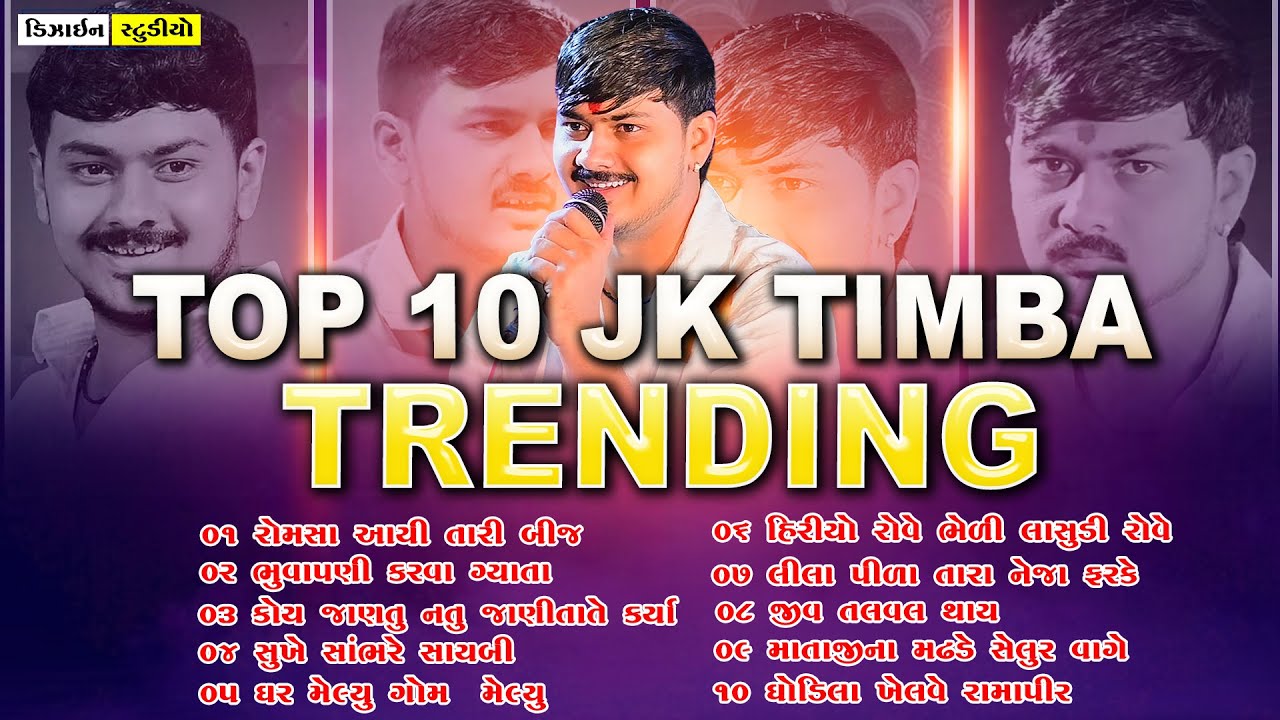 Gujarati Trending Song || JK Timba || Top 10 Trending || Nonstop 2025 || Design Studio