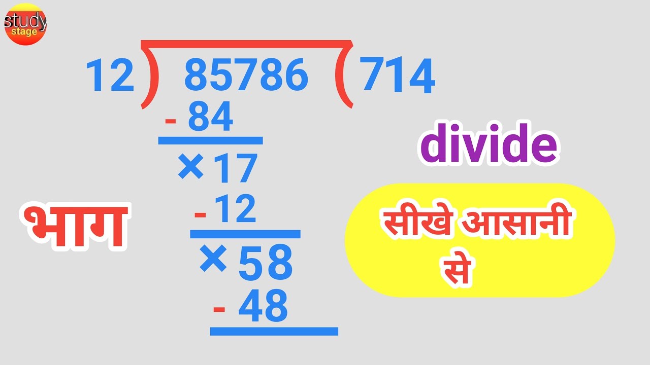 भाग करना सीखें: आसान तरीके से भाग और विभाजन का अभ्यास 🧮