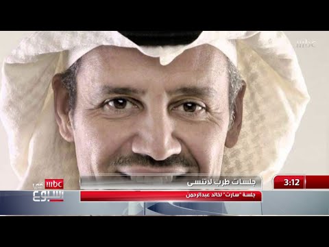 جلسات طرب.. خالد عبد الرحمن