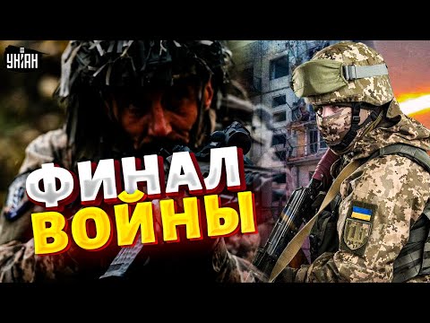 ФИНАЛ ВОЙНЫ! Обратный отсчет для РФ ЗАПУЩЕН. Украина РАЗВАЛИВАЕТ империю Путина