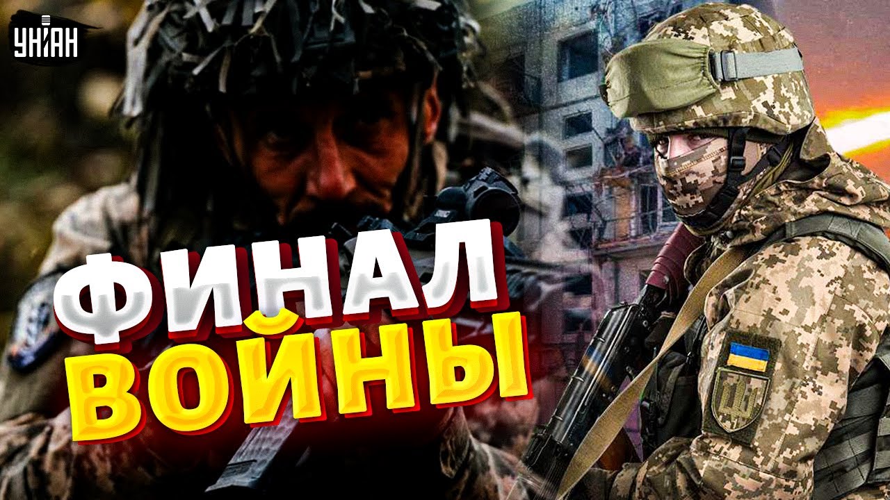 Финальный этап конфликта: США и Украина ускоряют завершение войны с РФ ⚡