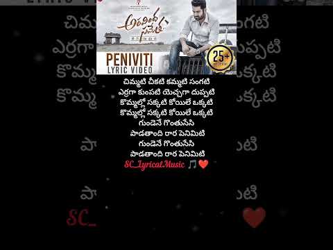 Peniviti telugu lyrical song | Aravindha sametha movie #ntr #poojahegde #trending #shorts #youtube