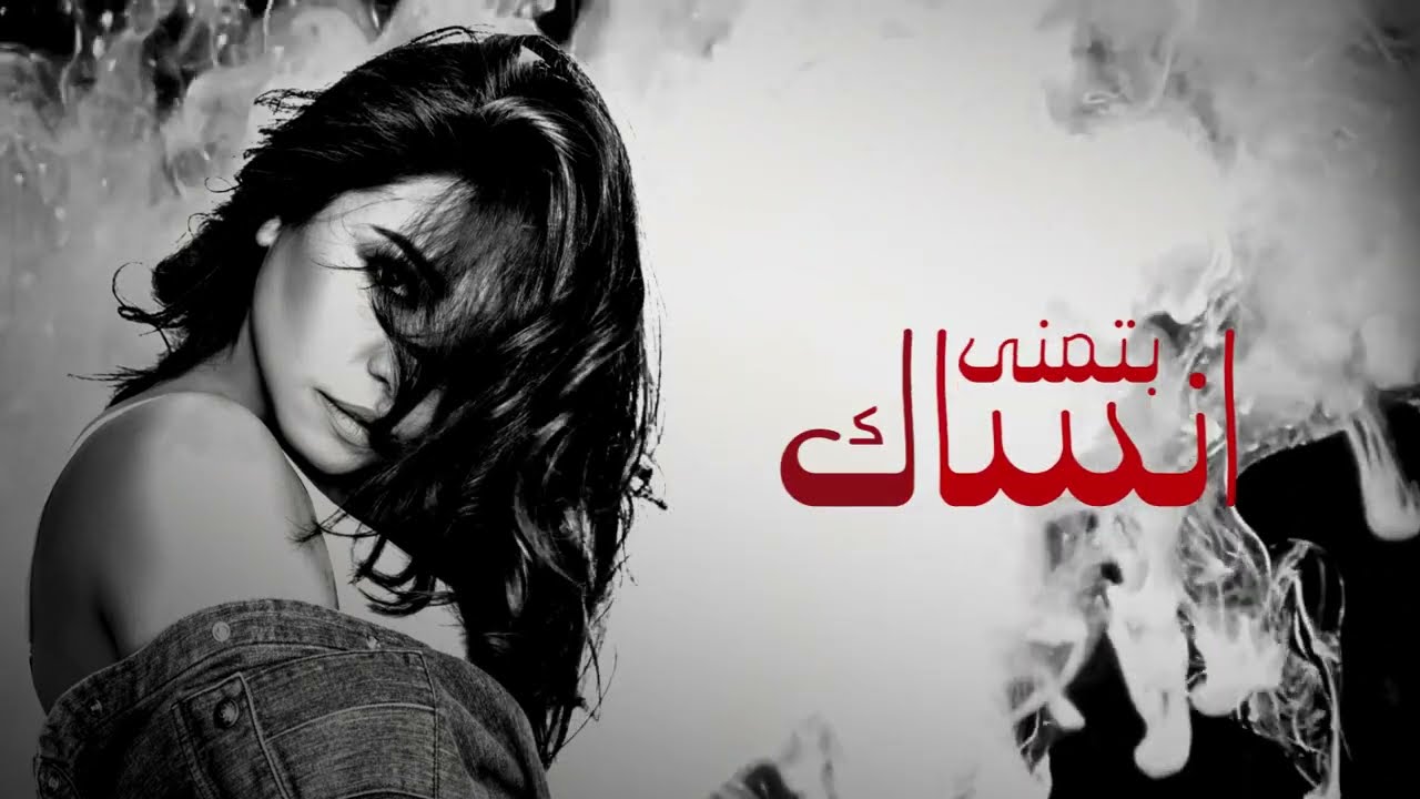 Sherine - Batmanna Ansak | Official Music Video ๐ถ