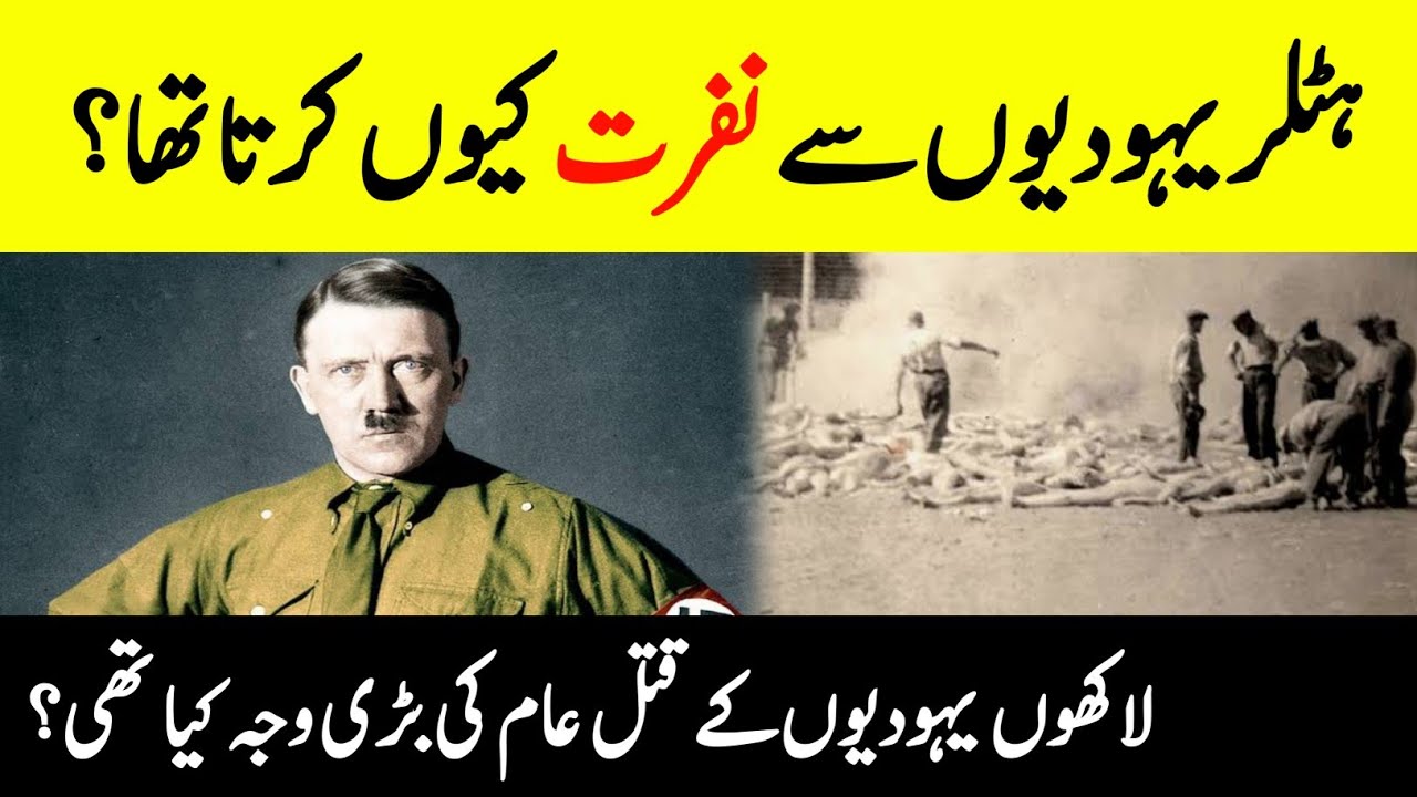 Hitler ke Anjane Raaz | Urdu/Hindi Documentary