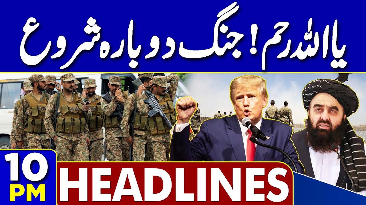Pak-Afghan Ceasefire and Recent Developments | Middle East News | Petrol Price Update | 10AM Dunya Headlines