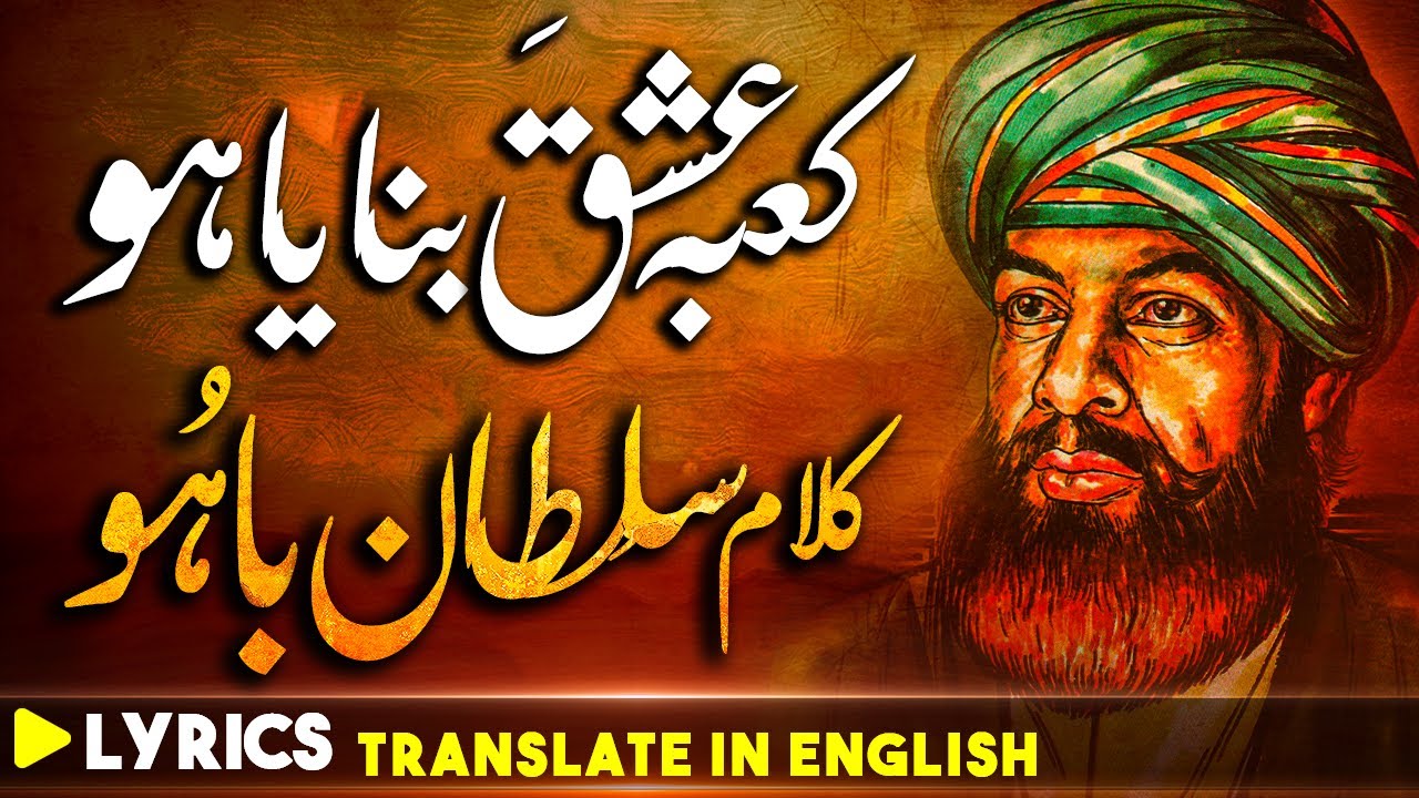 Hazrat Sultan Bahoo Sufi Kalam 🎶 | Best Punjabi Kalaam 2020