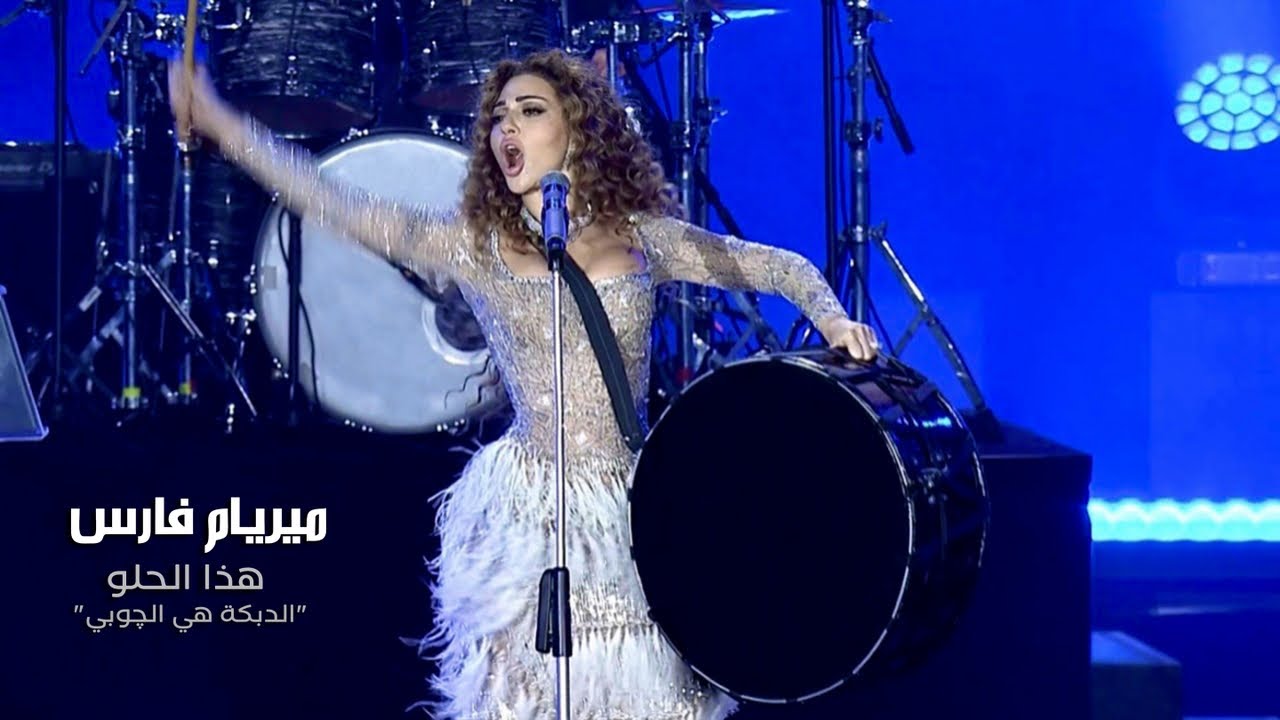 Myriam Fares - Hatha el Helo (Official Music Video)