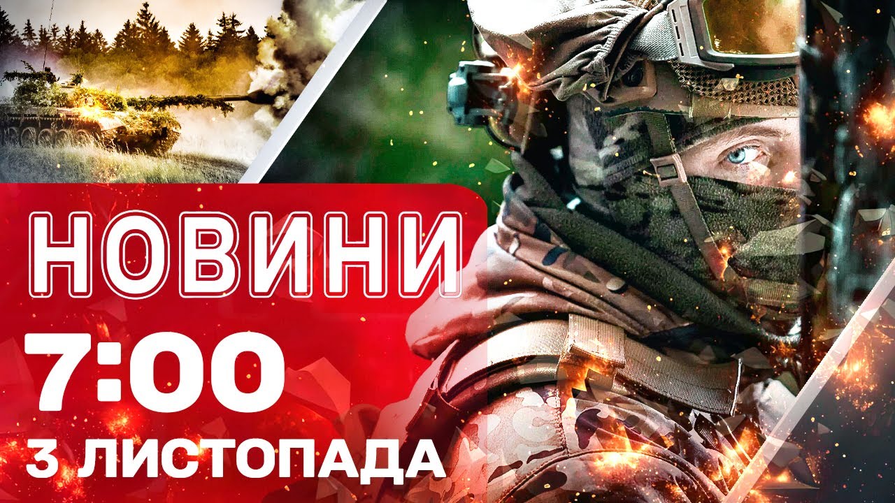 Новини на 07:00 3 листопада: Миколаїв під обстрілом, далекобійні удари по окупантах