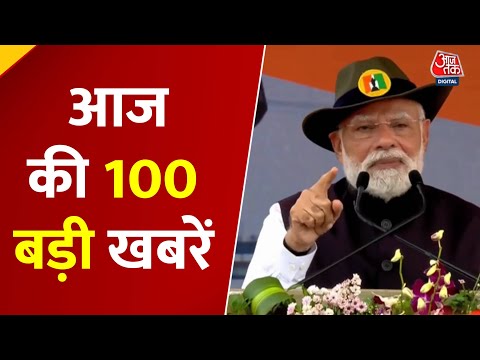Top 100 News Today: इस वक्त की 100 बड़ी खबरें | NDA Manifesto | PM Modi | Bihar Election | Tejashwi