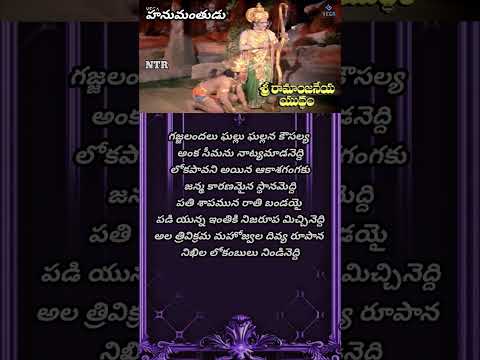 రామాంజనేయ యుద్ధం పద్యం భాగం 1 (ఉత్తరకాండ)