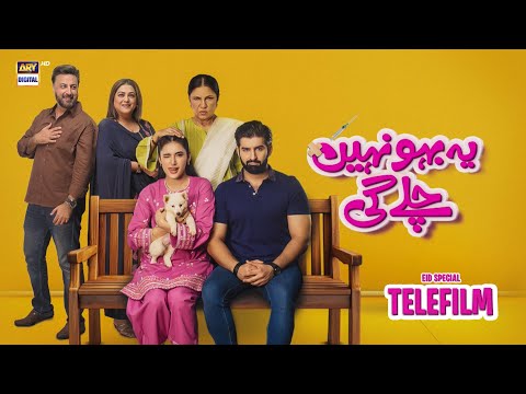 Yeh Bahu Nahi Chalegi | Special Telefilm | Muneeb Butt | Sehar Hashmi | ARY Digital