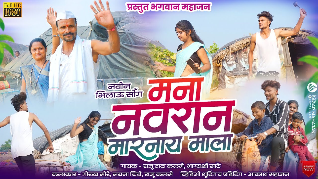 Manā Navran Maranāy Māla 🌟