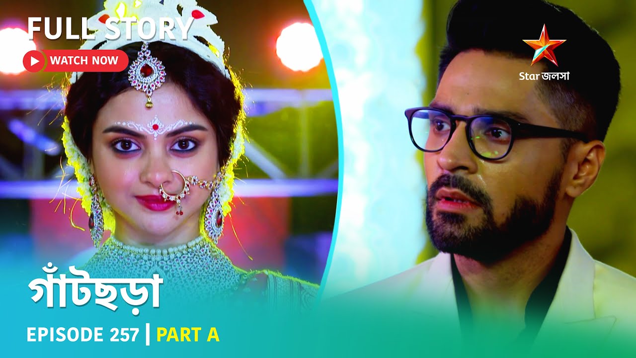 গাঁটছড়া Episode 257 Part A: প্রেমের নতুন মোড়! 💕