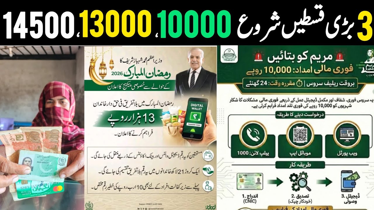 Bisp New Qist 14500 & Ramzan Relief Packages 💰
