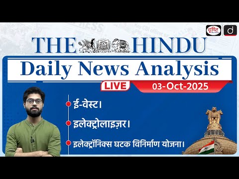 The Hindu Newspaper Analysis | 03 Oct 2025 | Current Affairs for UPSC CSE | Drishti IAS